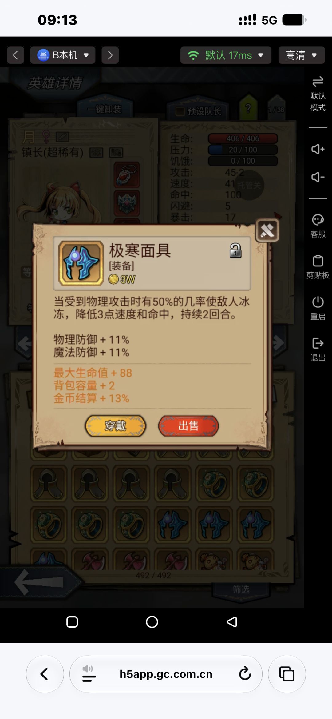 前期防御装备解析 5