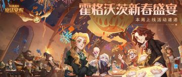 本周上线活动速递丨东方晚宴持续开宴，一亿宝石瓜分在即！