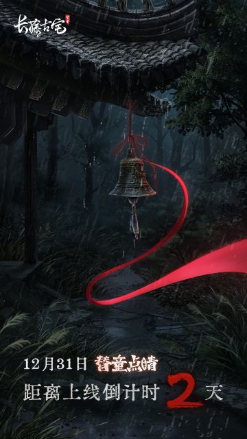 《长藤古宅：替童》上线倒计时2天！