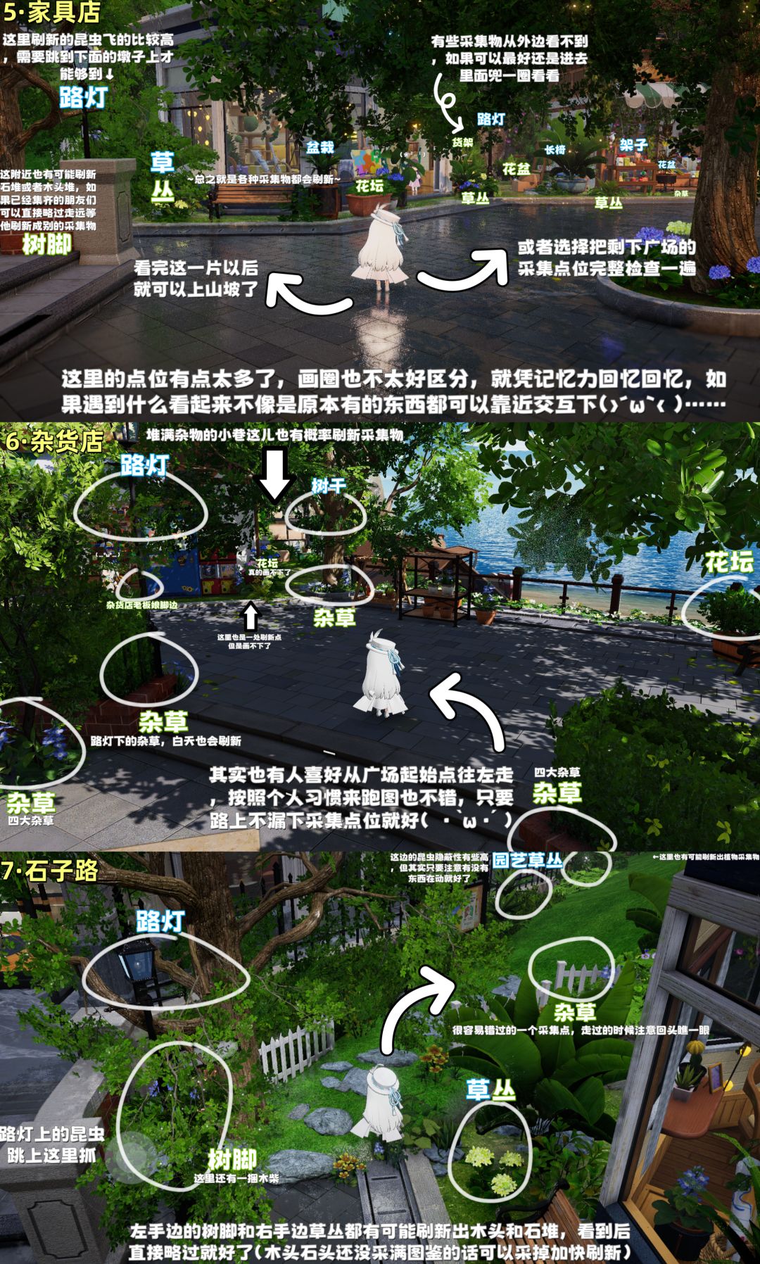 【开放空间】罗塔花园广场⭐采集图鉴全解 3