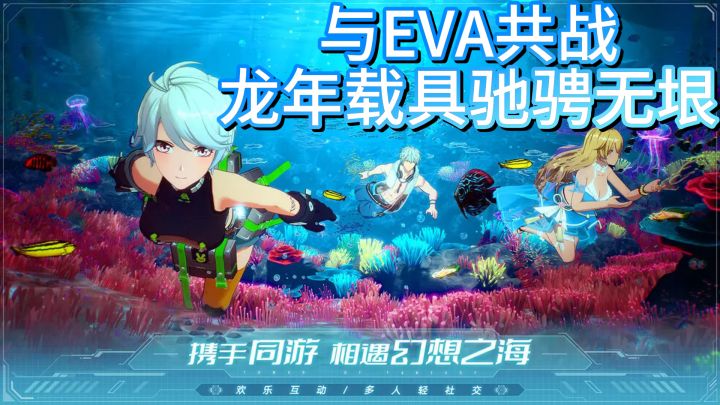 艾达星上新春狂欢！与EVA共战，龙年载具驰骋无垠！截图