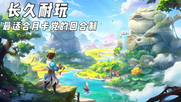 轻松养成+福利拉满,这才是最适配月卡党的回合制!截图