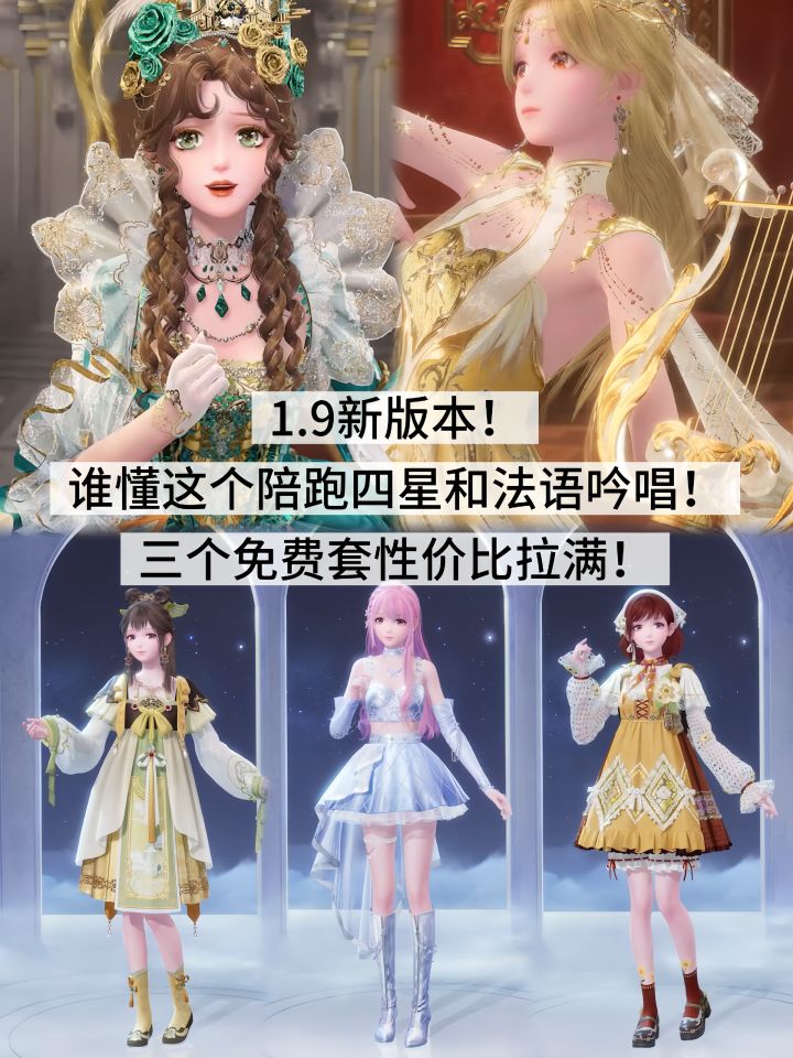 1.9新版本！谁懂这个陪跑四星和法语吟唱截图