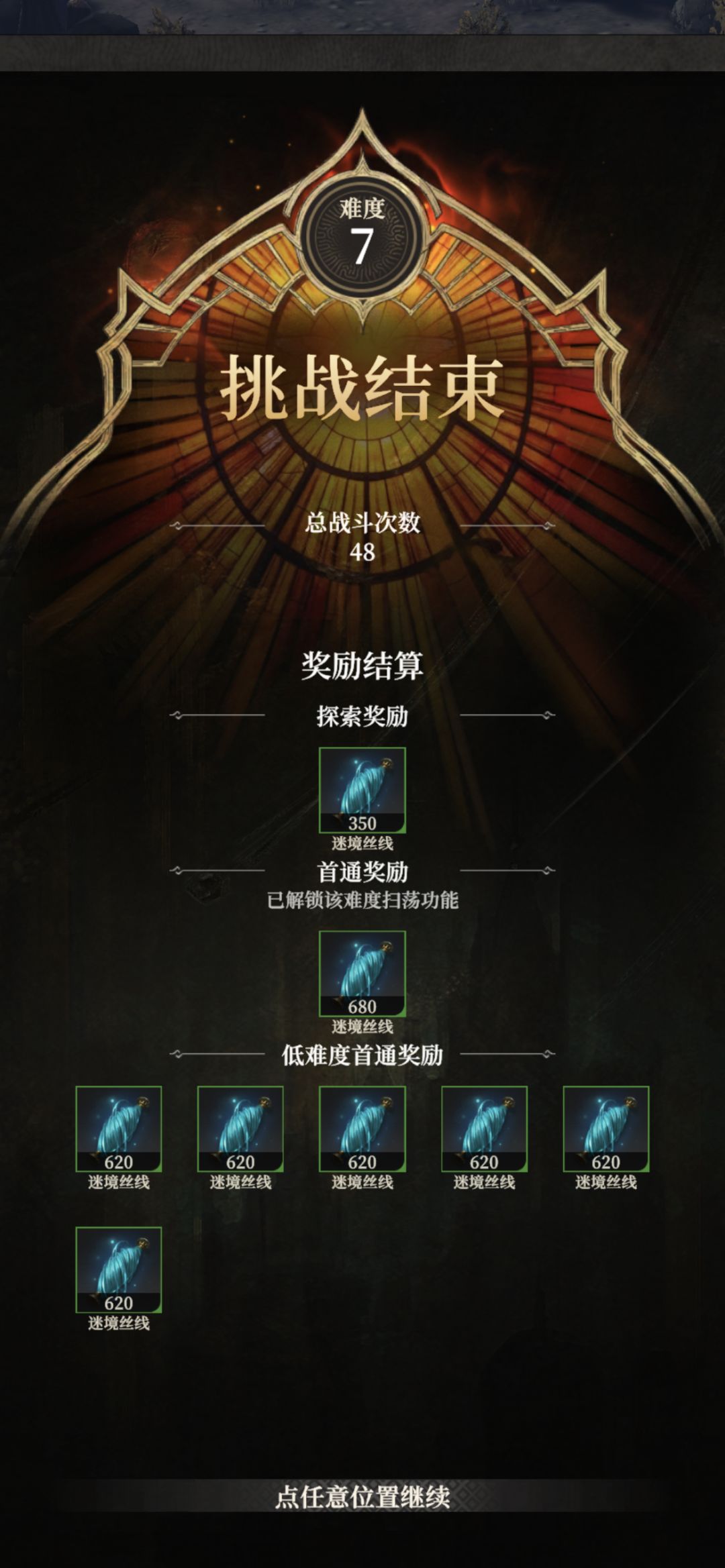 无序秘境难度7通关全方位攻略！截图