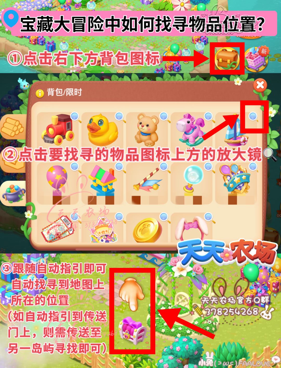 天天农场 宝藏大冒险 欢乐王国 攻略 2
