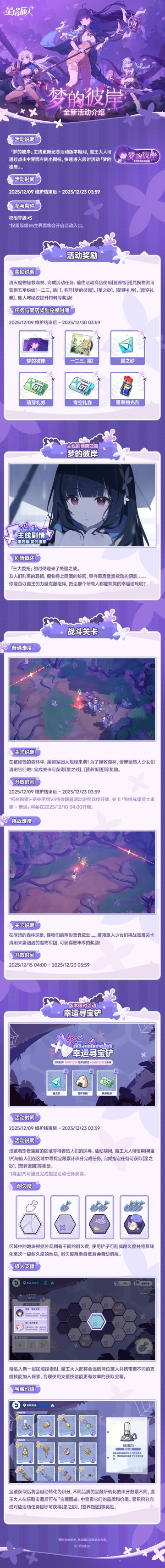 「梦的彼岸」限时活动一览