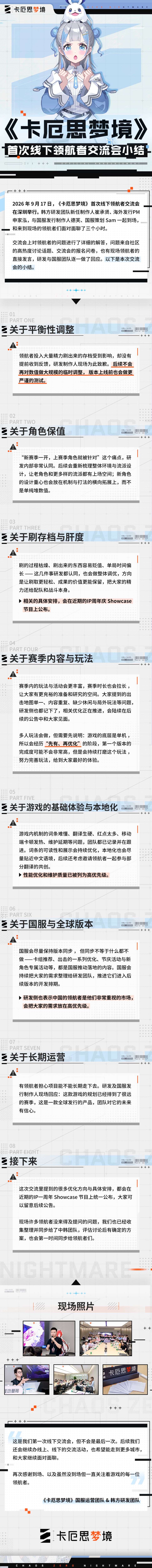 卡厄思知道错了!承诺不再乱改 2