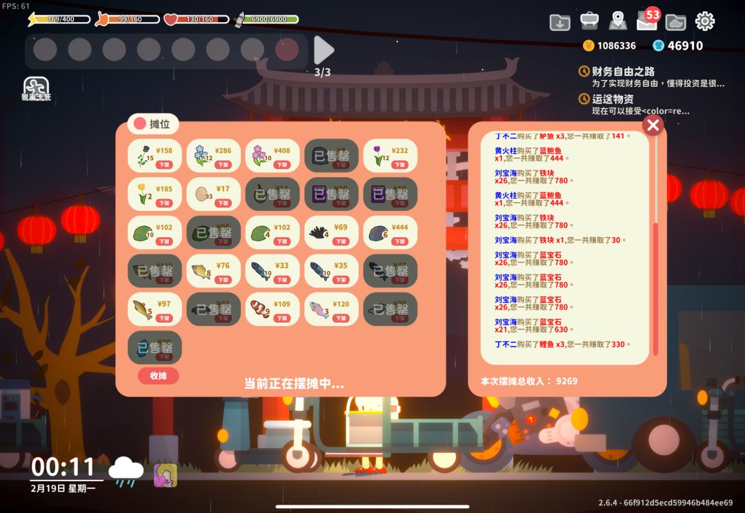 摆摊经验攻略分享及各NPC行动轨迹总结 2