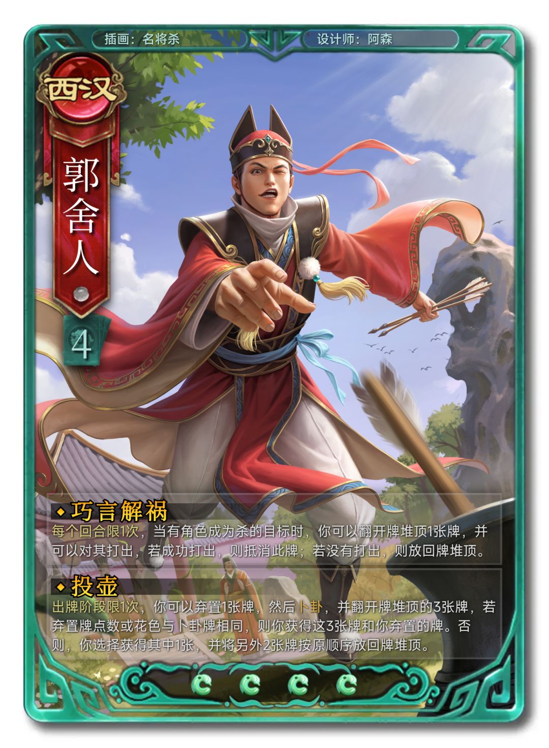 牢武将加强计划第十五期-许褚 郭舍人 1