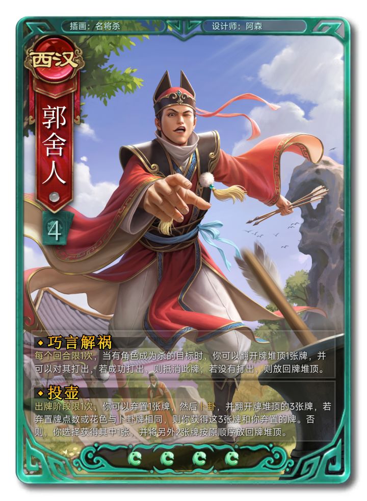 牢武将加强计划第十五期-许褚 郭舍人截图