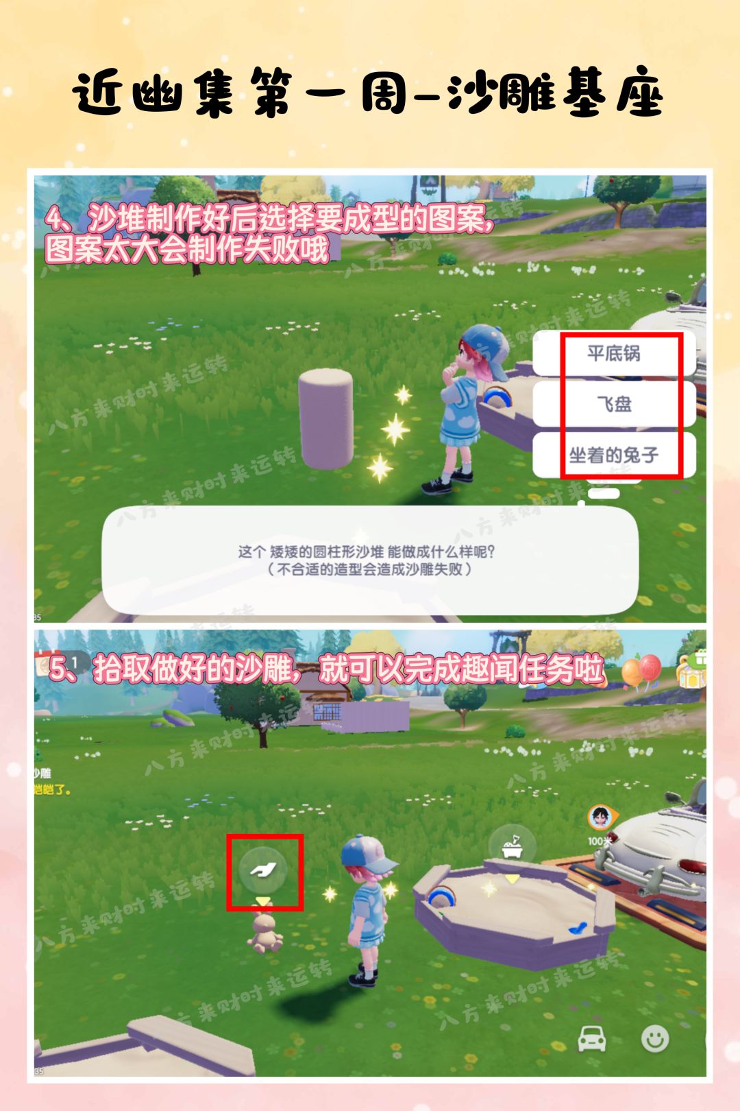来了来了！近幽集第一周攻略来啦！！！ 15