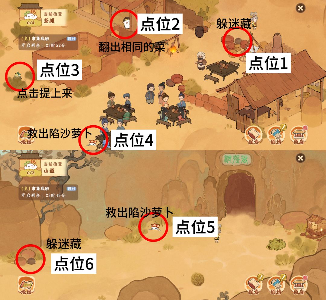 桃源|大话微尘第一日6只隐藏小萝卜点位~ 1