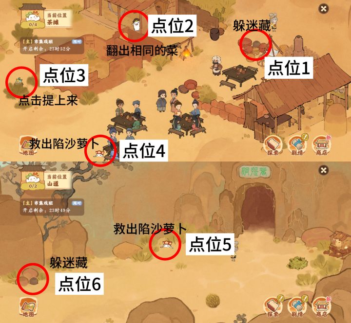 桃源|大话微尘第一日6只隐藏小萝卜点位~截图