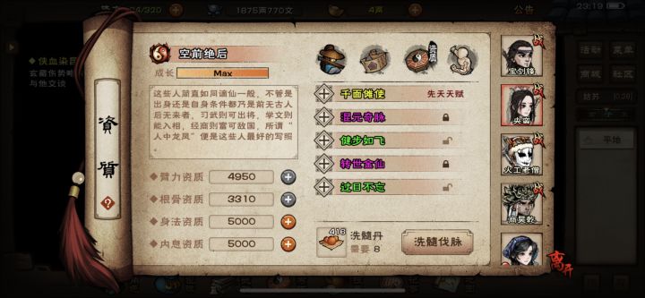央蛮脉序更新前留不留800丹已用无限置换截图