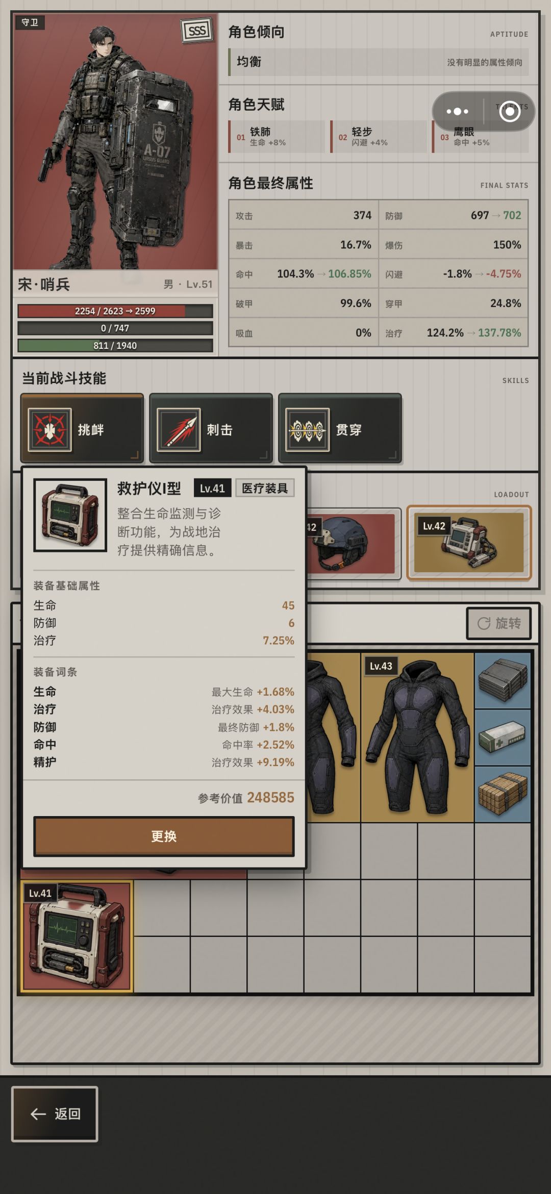 红装属性是不是有问题 1