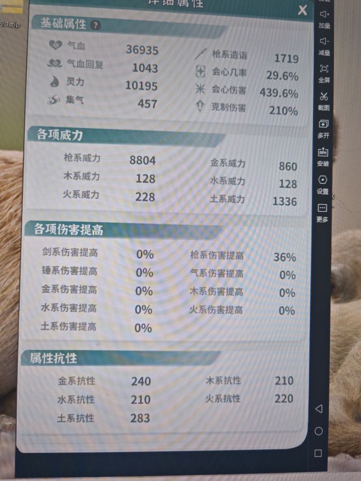 大佬们，牛头怎么打呀，土枪这个属性还过不了呀，金灵根怎么提升呀截图