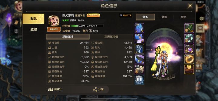 求问魔道的45级冰车怎么转头呀截图