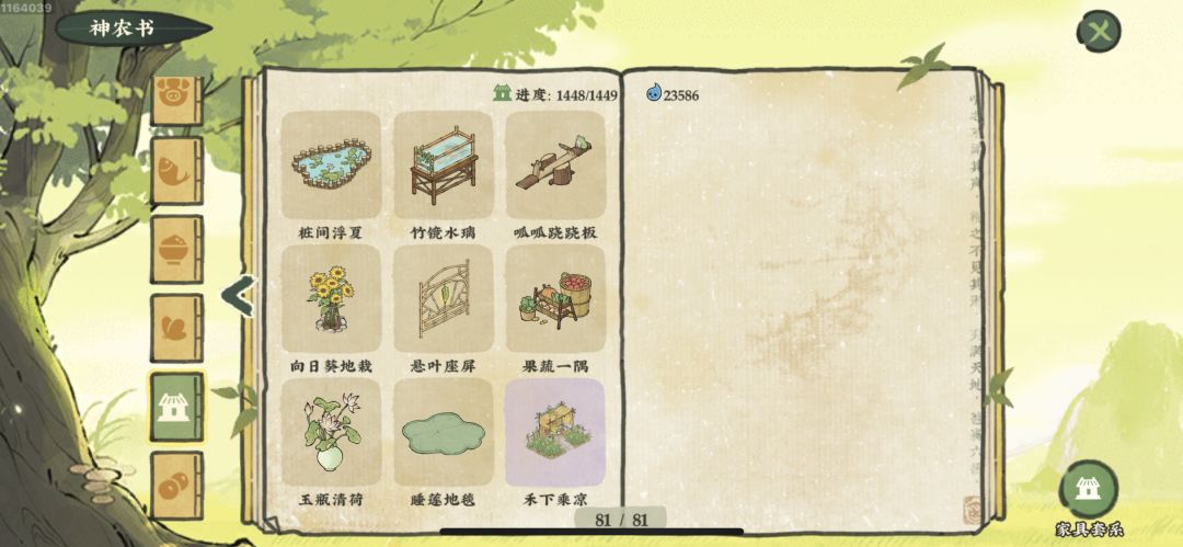 建筑图鉴73-81页 9