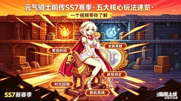 [元气骑士前传SS7赛季]点关注不迷路，海豚带你上高速