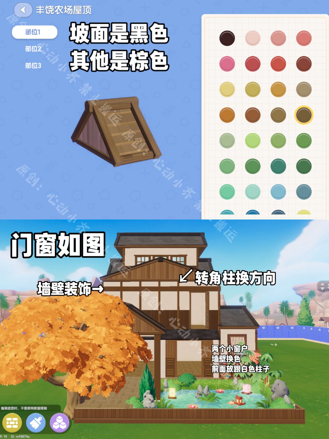 心动小镇 | 日式「秋田居」教程 8