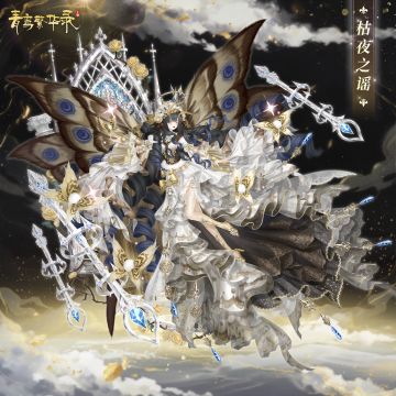 🍂魔蛾血统专属套装——枯夜之谣