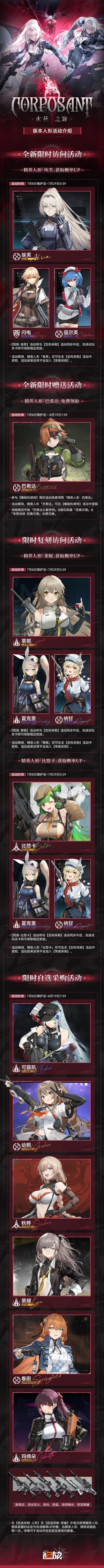 ✦限时活动预告✦