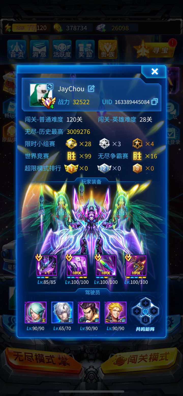给新机长们助战,秒回,163389445084截图