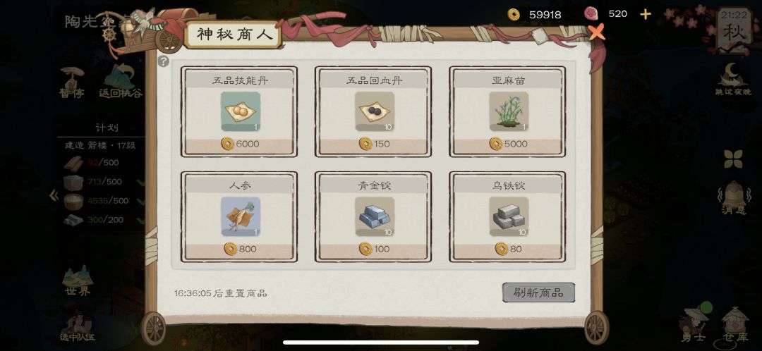 连着两三天神秘商人满次数刷不出图纸来? 1