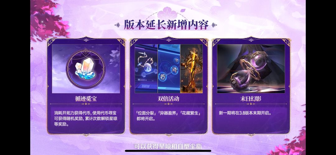 崩铁3.8前瞻内容 1