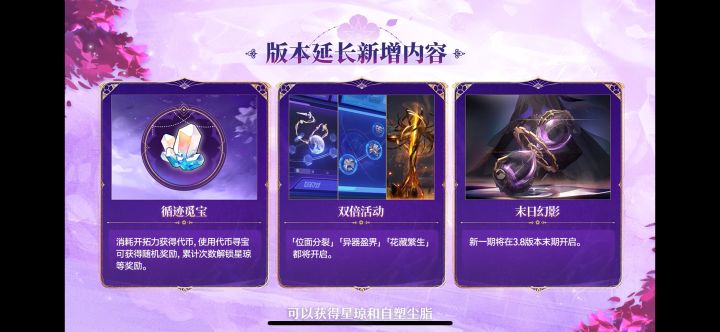 崩铁3.8前瞻内容截图