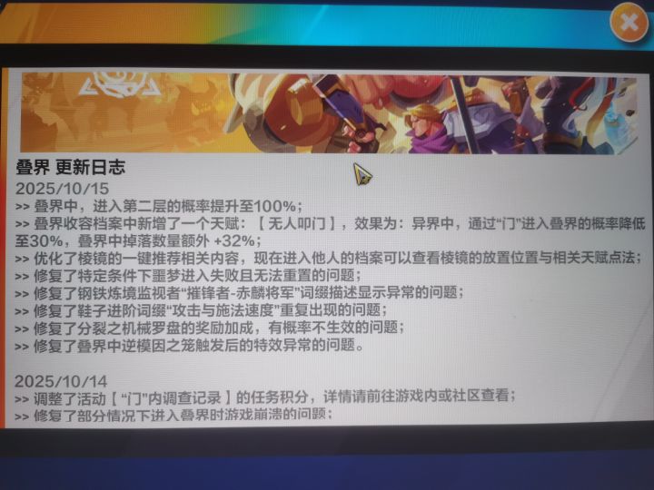 玩叠界的快更新截图