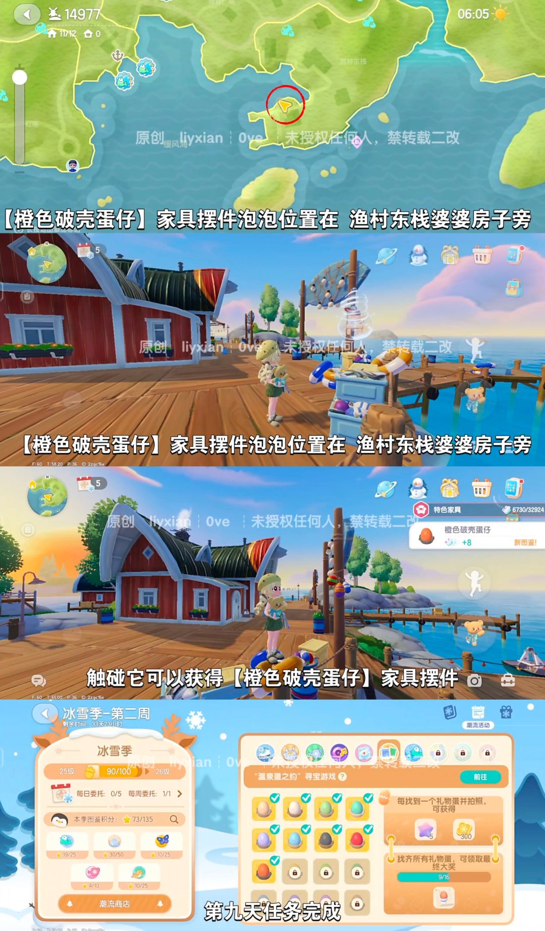 【心动小镇】温泉蛋之约 第九天攻略 3