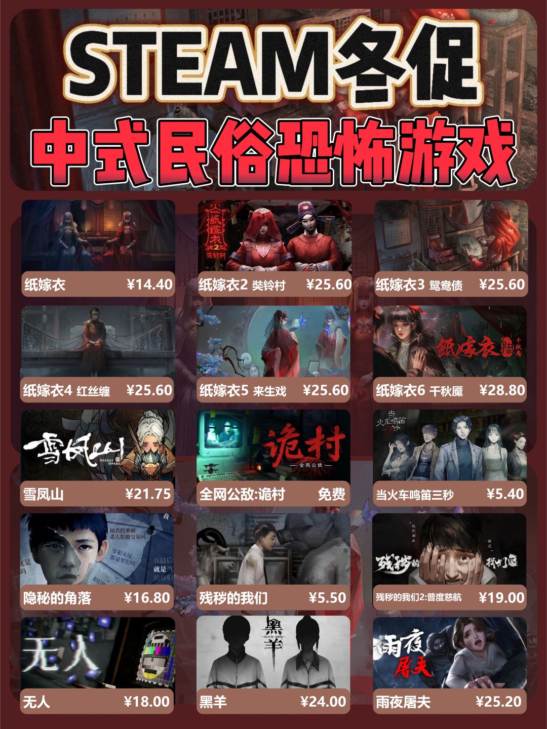 30款中式恐怖解谜游戏‼️抓住这波冬促 2