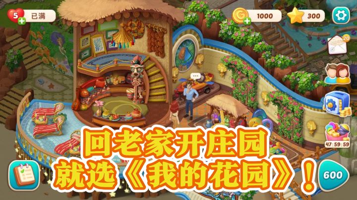 回老家开庄园,就选《我的花园》!截图