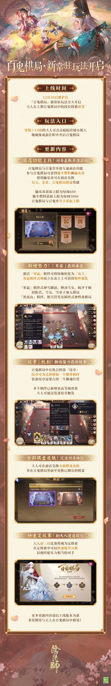 ☆「百鬼棋局」新常驻玩法12月10日上线☆