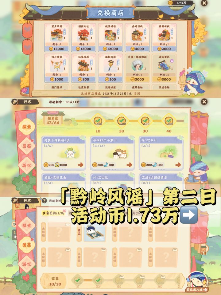 桃源｜「黔岭风谣」第二日1.73万 探索度42截图