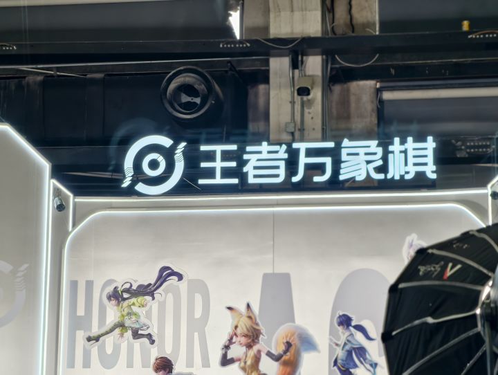 王者万象棋截图