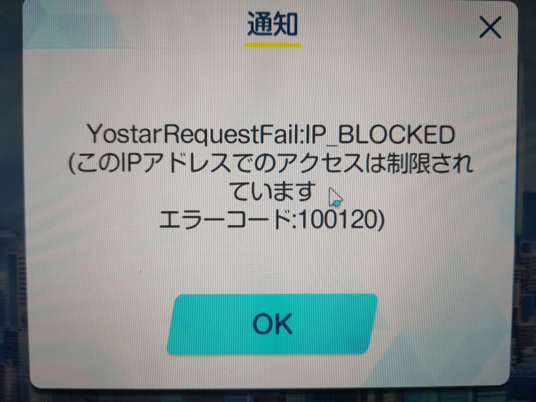 日服突然玩不了了,有大哥知道是为什吗? 1