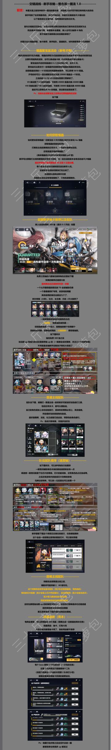 交错战线-新手攻略一图流