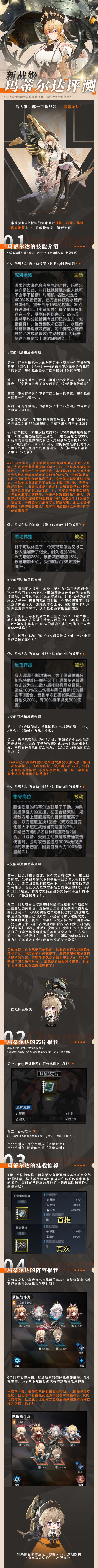 【玩家攻略】新战姬玛蒂尔达评测截图
