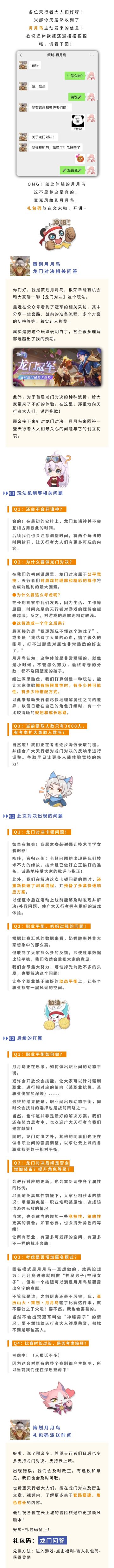 【策划问答】月月鸟的这一行为，温暖了众人的心......(内含礼包码)