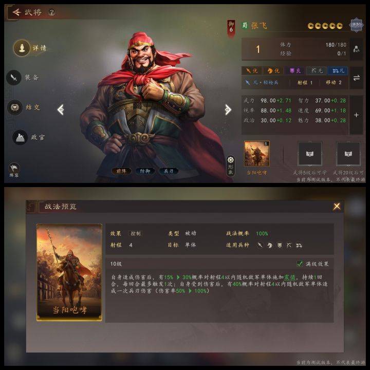 三国志:王道天下蜀国武将强度评测与攻略3截图