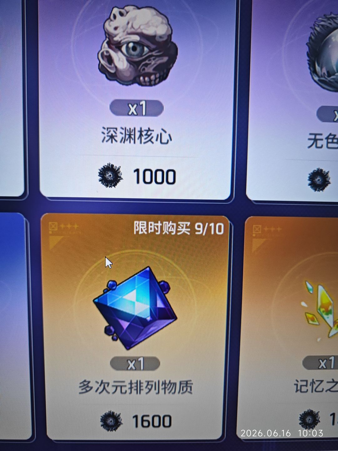 多次元排列物质到底是限时的还是限购的? 1