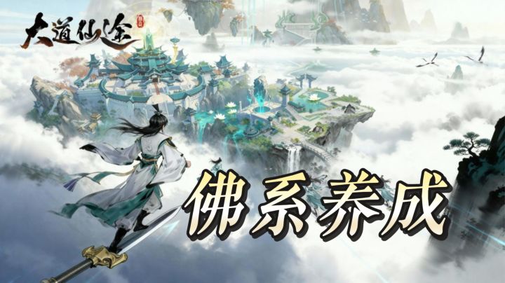 厌倦上班式修仙就玩大道仙途 离线挂机佛系养成零氪也能玩截图