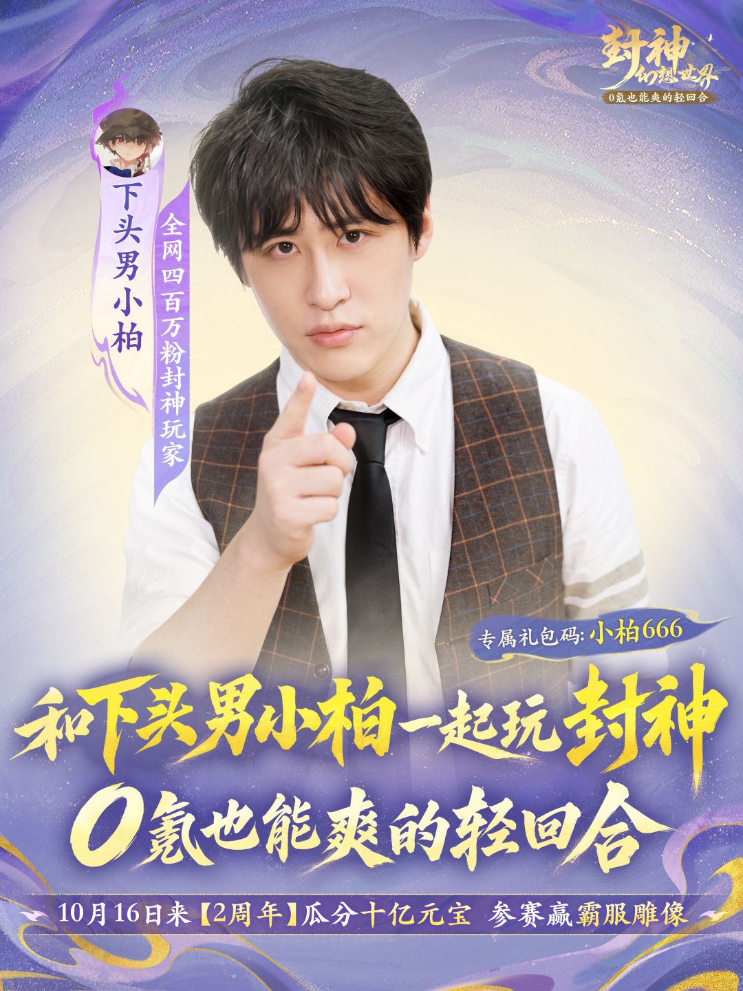 回合制主播带帮角逐新服赛 4