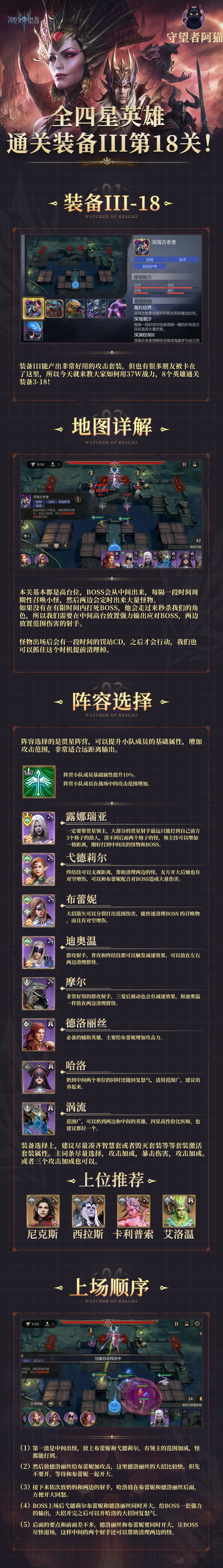 装备本III-18 全四星通关攻略截图