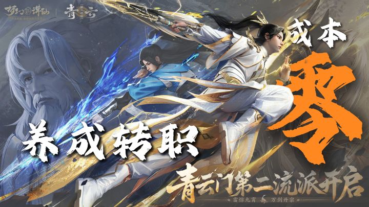 青云果然是梦诛的亲儿子,首开第二流派还能无痛转职!截图