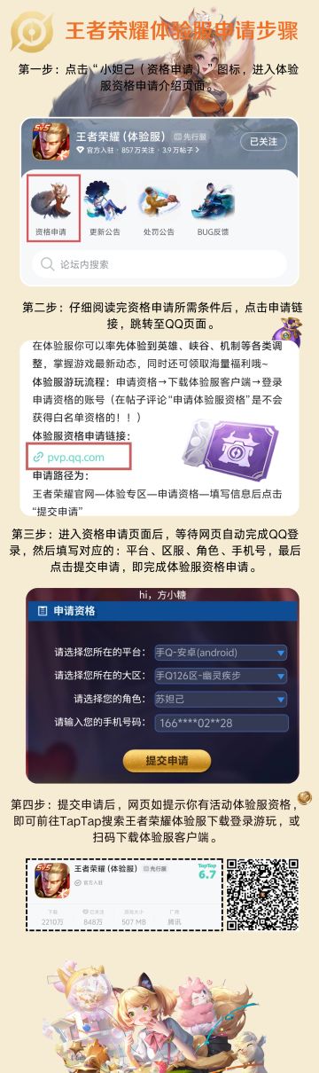 【申请教程】王者荣耀安卓 Q区体验服申请步骤