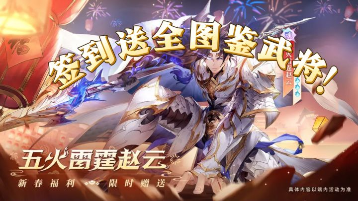 三国志幻想大陆福利大放送，你准备好了吗？截图