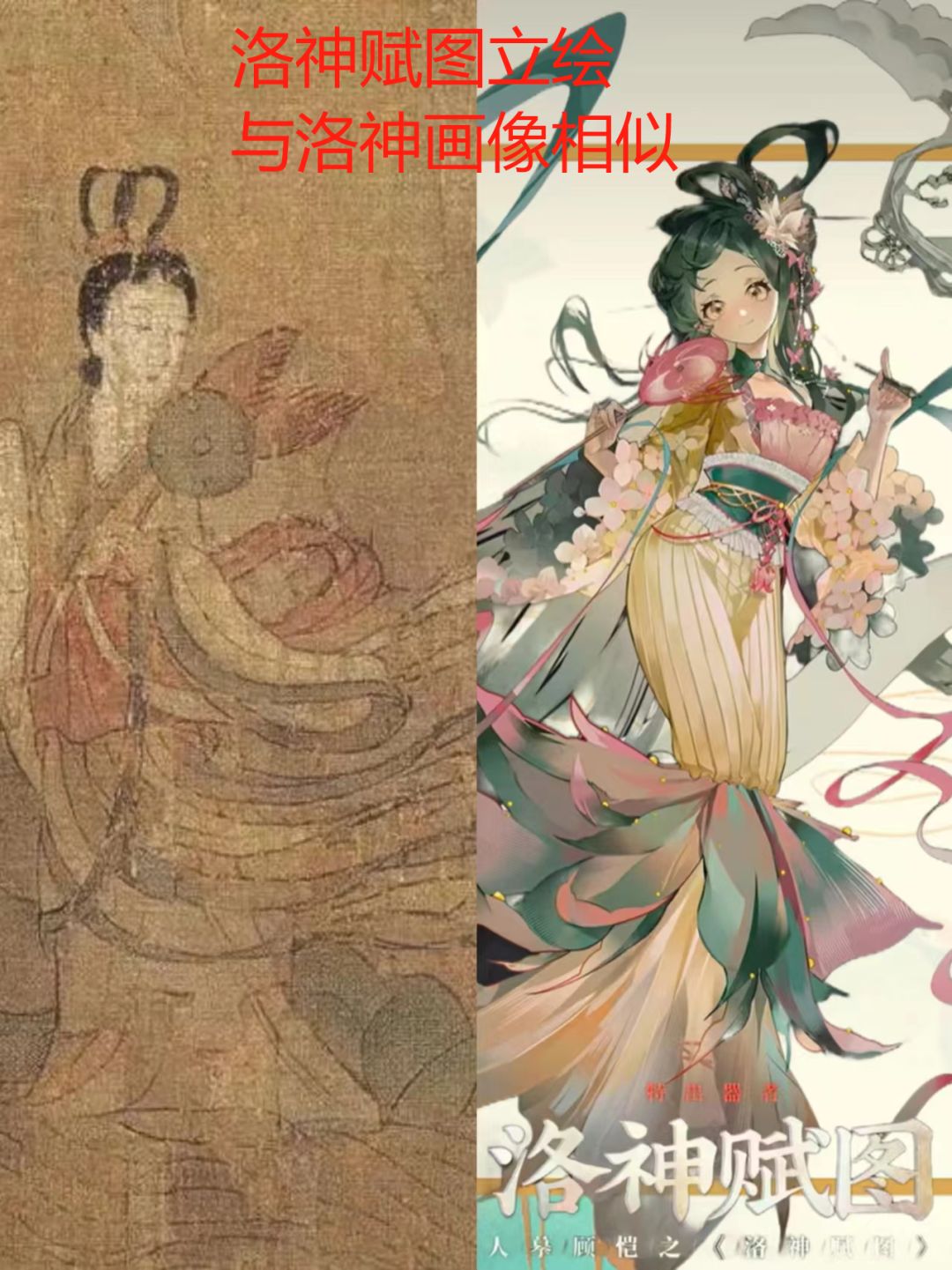 洛神赋图人物考据 1
